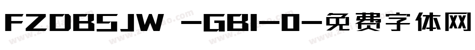 FZDBSJW -GB1-0字体转换